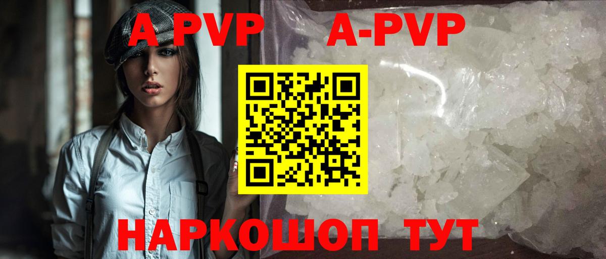 APVP Crystall Медногорск