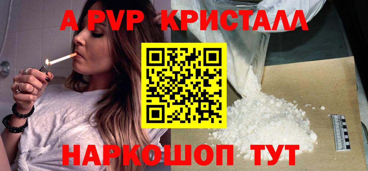 Альфа ПВП Crystall  A-PVP  Медногорск  Alfa_PVP крисы CK  А ПВП СК  Вход с VPN 