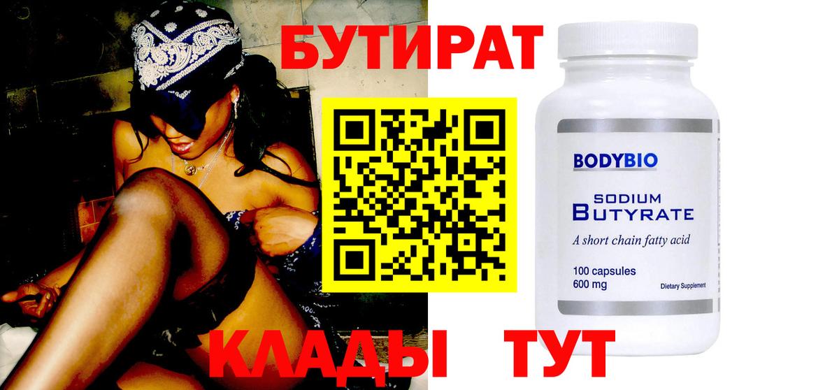Медногорск  Бутират GHB  Вход с VPN 