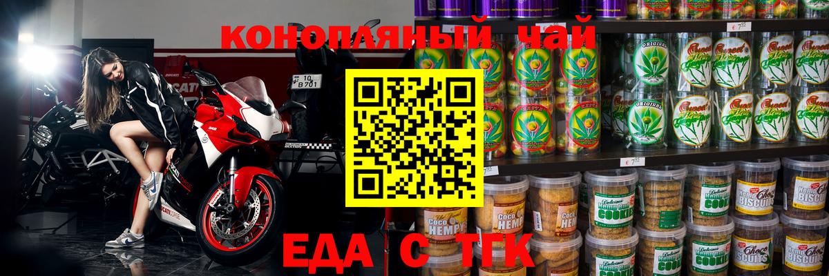 Еда ТГК конопля Медногорск