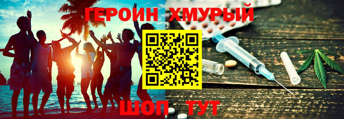 ГЕРОИН Heroin Медногорск