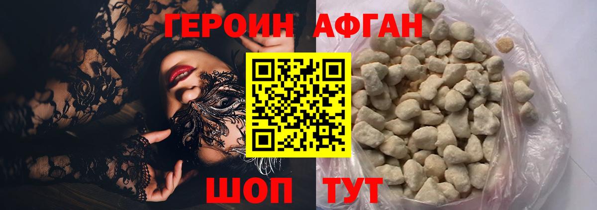 Героин VHQ  Вход с VPN  Медногорск 