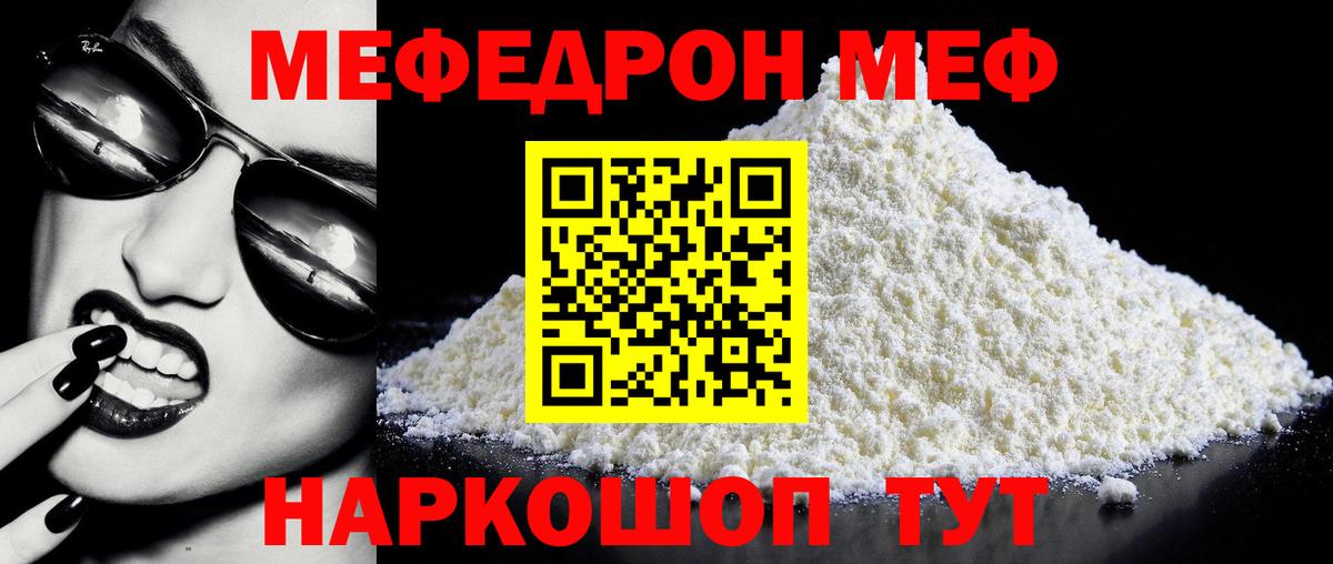 МЕФ кристаллы  Вход с VPN  Медногорск  МЕФ VHQ 