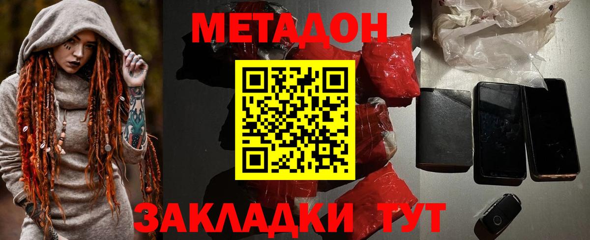 Метадон кристалл  Вход с VPN  Медногорск  Метадон белоснежный 