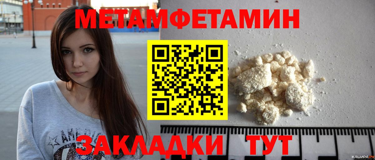 Первитин Methamphetamine Медногорск