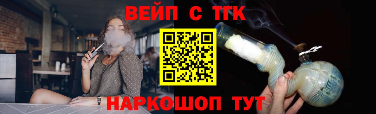 ТГК вейп Медногорск